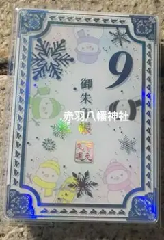 赤羽八幡神社 アクリル御朱印帳】雪だるま 再販品 レア 一粒万倍日 
