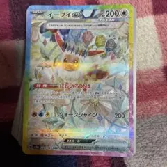 イーブイex SAR SV8a テラスタルフェスex 223/187