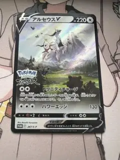 アルセウスV：『Pokémon LEGENDS アルセウス』 早期購入特典プロモ
