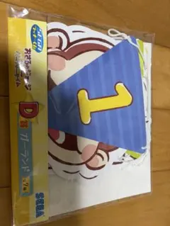 おさるのジョージ 一番くじ ガーランド