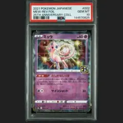【PSA10連番】 ミュウ S8a 002/028 25th アニバーサリー PSA10 ミュウ s8a 002/028 25th アニバーサリーコレクション - メルカリ