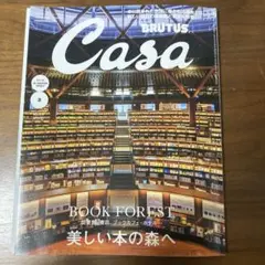 BRUTUS Casa 3号 BOOK FOREST美しい本の森へ