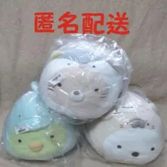 【匿名配送】すみっコぐらし うみのいきものになりきりぬいぐるみ