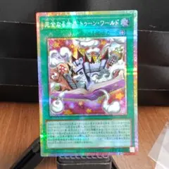遊戯王 破械冥官カムラ 完全なる世界 トゥーン・ワールド プリシク2枚