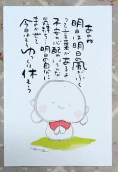 筆文字　ポストカード　おまもり　癒し