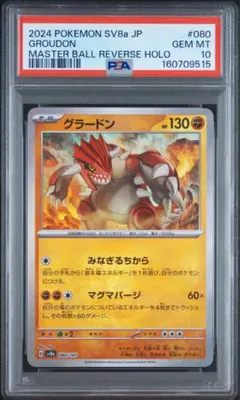 PSA10 グラードン s8a 25th ANNIVERSARY ミラー - メルカリ