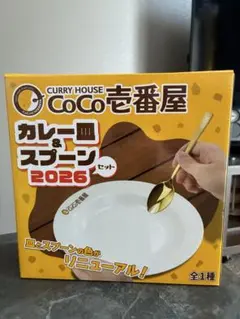 CoCo壱番屋 カレー皿＆スプーン 2026のサムネイル