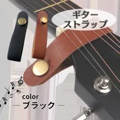 ギターストラップ ベース ホルダー レザー バンド アクセサリー 黒色 ブラック