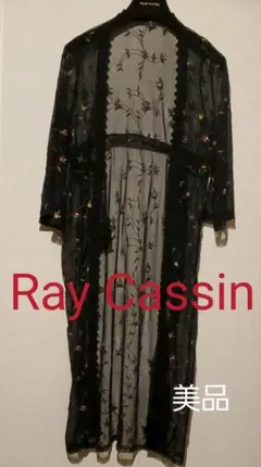 ＃レイカズン、RayCassin、刺繍ガウン、ブラック、美品のサムネイル