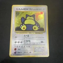 2025年最新】ポケモンカード くいしんぼカビゴンの人気アイテム