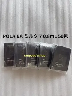 POLA BA ミルク 7 0.8mL 50包のサムネイル