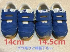 2足セット⭐︎New Balance 420M ニューバランス 14 14.5cm