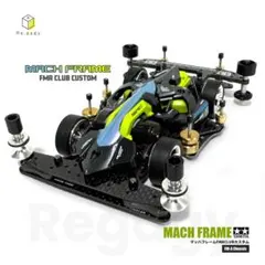 ミニ四駆 マッハフレーム FMAコリアエディション B-MAXカスタム 完成品