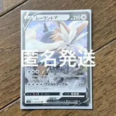 ムーランド V ポケカのサムネイル