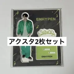 ENHYPEN ソヌ アクリルスタンド セット
