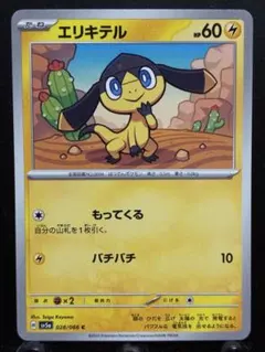 【楽々堂】ポケカ 1枚20円 エリキテル 在庫4