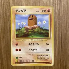 ディグダ ● 第1弾拡張パック　ポケモンカード　旧裏