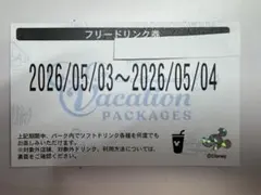 バケーションパッケージ　ドリンク　チケット