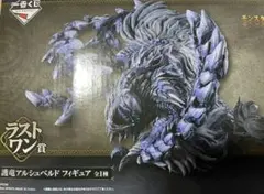 一番くじ モンスターハンター　ラストワン賞 護竜アルシュベルド フィギュア
