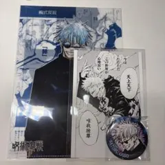 呪術廻戦　コンビセット　五条悟　まとめ売り