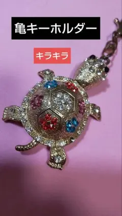 【レトロ】亀 キーホルダーのサムネイル