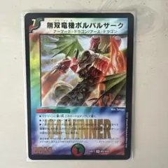 デュエルマスターズ 無双竜機ボルバルザーク WINNER