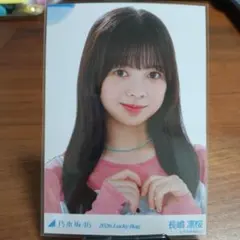 長嶋凛桜　生写真