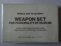 MS in ACTION ジオン公国軍モビルスーツ用武器セット (おまけ付き)
