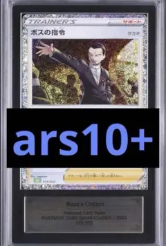 2026年最新】ars10+の人気アイテム - メルカリ