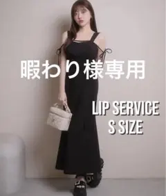 新品訳あり】LIPSERVICE マーメイドキャミワンピース S - メルカリ