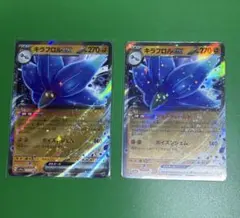 ポケモンカード　キラフロルex RR 2枚のサムネイル
