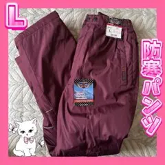 AZLTO【アイトス】ハイグレード防寒パンツ L ワイン