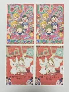 未開封】LaLa付録 学園ベビーシッターズ3点セット - メルカリ