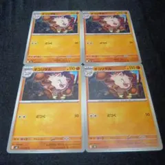 ポケモンカード　オコリザル　ｍ5 4枚