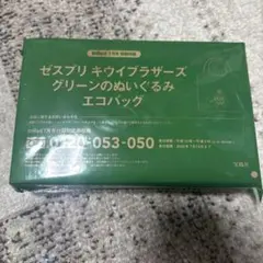 ゼスプリ　キウイブラザーズ　エコバッグ