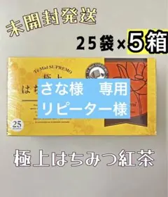 極上はちみつ紅茶 25袋×5箱 Lakshimi ラクシュミー 未開封 新品 - メルカリ