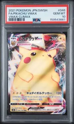 PSA9】ポケモンカード ピカチュウV CSR VMAXクライマックス - メルカリ