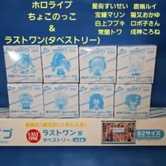 一番くじ ホロライブ ちょこのっこ フィギュア ラストワン賞セット