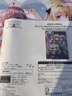 新品　ユニアリ プレイマット&アクションポイントカードセット To LOVEる