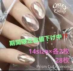 ココイスト クレイジージェリップ　プリズムカットアーモンド　28枚　お値下げ中‼️のサムネイル
