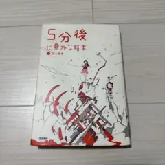 激レア】【初版】ドッキリ仮面 第5巻 日大健児 曙コミックス 美品