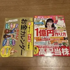 ダイヤモンド・ザイ　2026年1月