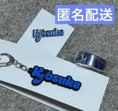 INI 藤牧京介 POPUP リップケース ネームキーホルダー ピンバッジ
