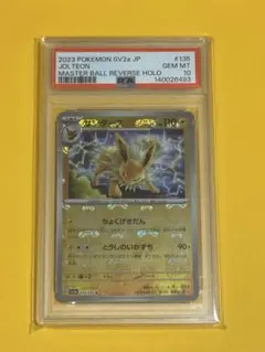 2026年最新】サンダース マスターボール psa10の人気アイテム - メルカリ