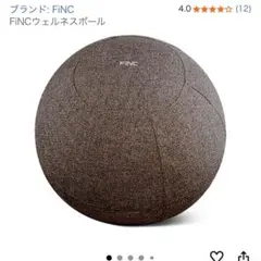 【きよきよ】FiNC ウェルネスボール バランスボール Amazon | FiNC ウェルネスボール バランスボール ダークブラウン 55cm