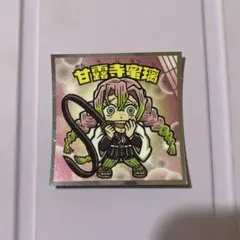 甘露寺蜜璃 ビックリマンチョコ