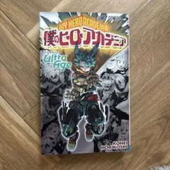 僕のヒーローアカデミア ファイナルファンブック Ultra Age