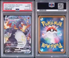 リザードンVMAX SSR PSA10