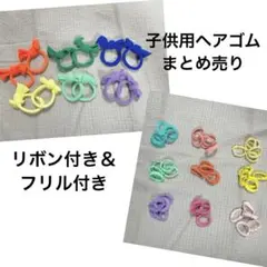リボン/フリル/カラフル子供用ヘアゴムまとめ売り