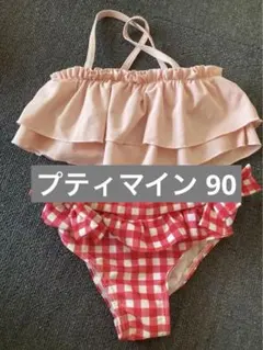 プティマイン 90 水着
